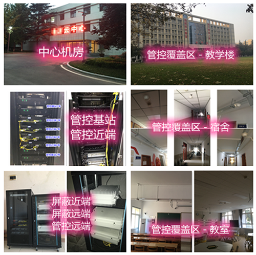  茂南某军事院校管控案例（数字信令级）